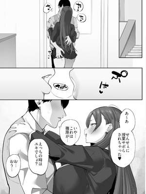 [おふとんでスヤァ (みつどうえ)] 教え子のギャルを買う_54__055