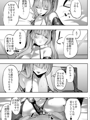 [おふとんでスヤァ (みつどうえ)] 教え子のギャルを買う_76__077