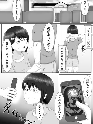 [サモラメ] 催眠使わされ、姉取られ_04__004