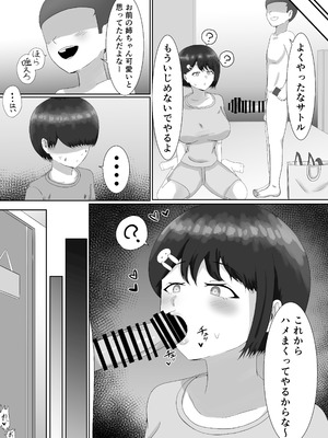[サモラメ] 催眠使わされ、姉取られ_05__005