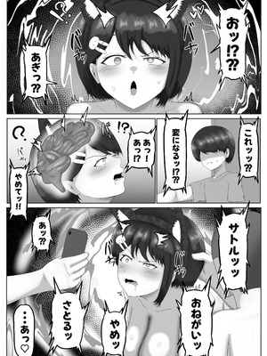 [サモラメ] 催眠使わされ、姉取られ_10__010