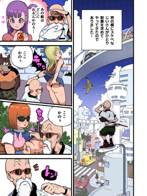 [ダンガンマイナーズ (DANGAN)] DANGAN BALL「改」～西の都のハレンチ事件～ (ドラゴンボール)_05_DB05