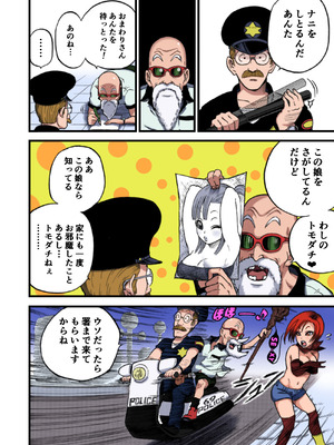 [ダンガンマイナーズ (DANGAN)] DANGAN BALL「改」～西の都のハレンチ事件～ (ドラゴンボール)_06_DB06