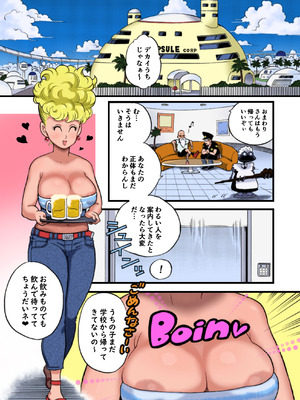 [ダンガンマイナーズ (DANGAN)] DANGAN BALL「改」～西の都のハレンチ事件～ (ドラゴンボール)_07_DB07