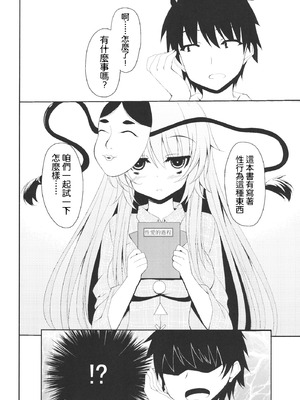 (C85) [Moon Wort (草月野々乃)] With You (東方Project)｜與你一起 [明稿昨拖汉化组]_03_With_You_004