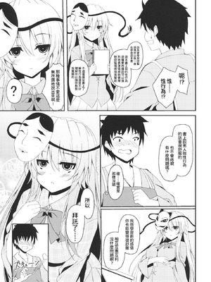 (C85) [Moon Wort (草月野々乃)] With You (東方Project)｜與你一起 [明稿昨拖汉化组]_04_With_You_005