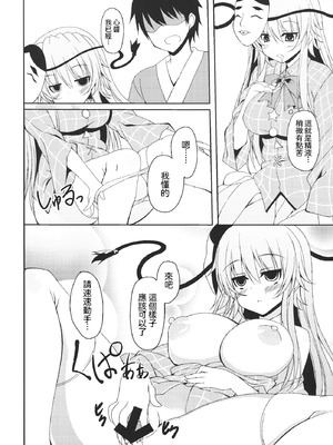 (C85) [Moon Wort (草月野々乃)] With You (東方Project)｜與你一起 [明稿昨拖汉化组]_09_With_You_010