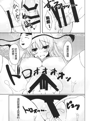 (C85) [Moon Wort (草月野々乃)] With You (東方Project)｜與你一起 [明稿昨拖汉化组]_18_With_You_019