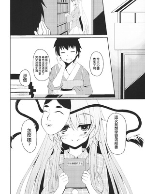 (C85) [Moon Wort (草月野々乃)] With You (東方Project)｜與你一起 [明稿昨拖汉化组]_19_With_You_020