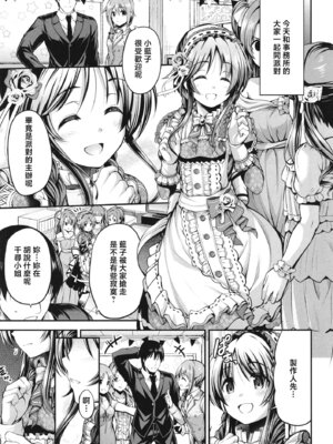 [listless time (ment)] 藍子とヒミツのダイアリー (アイドルマスター シンデレラガールズ)｜藍子與秘密日記 [中国翻訳] [DL版]_004_005