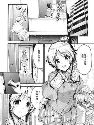 [listless time (ment)] 藍子とヒミツのダイアリー (アイドルマスター シンデレラガールズ)｜藍子與秘密日記 [中国翻訳] [DL版]_058_059