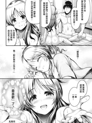 [listless time (ment)] 藍子とヒミツのダイアリー (アイドルマスター シンデレラガールズ)｜藍子與秘密日記 [中国翻訳] [DL版]_087_088