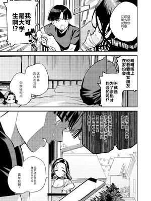 [はらヘリ堂 (ヘリを)] 四畳半の魔性 [XY个人翻译] [DL版]_04__005