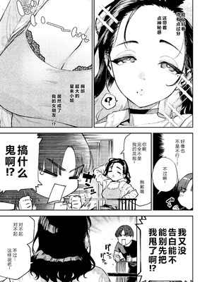 [はらヘリ堂 (ヘリを)] 四畳半の魔性 [XY个人翻译] [DL版]_06__007