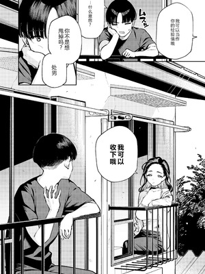 [はらヘリ堂 (ヘリを)] 四畳半の魔性 [XY个人翻译] [DL版]_07__008