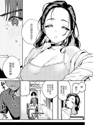 [はらヘリ堂 (ヘリを)] 四畳半の魔性 [XY个人翻译] [DL版]_08__009