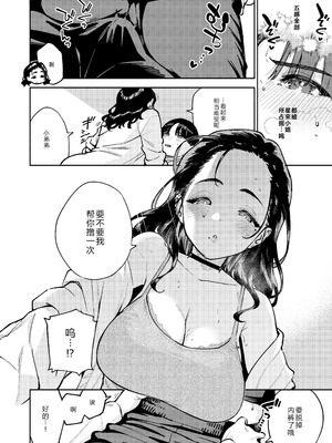 [はらヘリ堂 (ヘリを)] 四畳半の魔性 [XY个人翻译] [DL版]_13__014