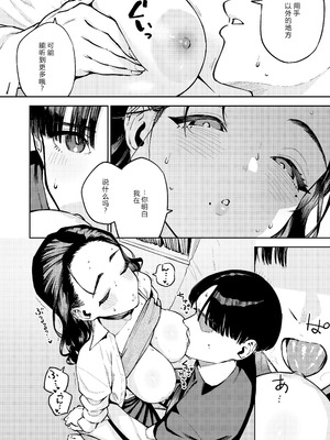 [はらヘリ堂 (ヘリを)] 四畳半の魔性 [XY个人翻译] [DL版]_27__028