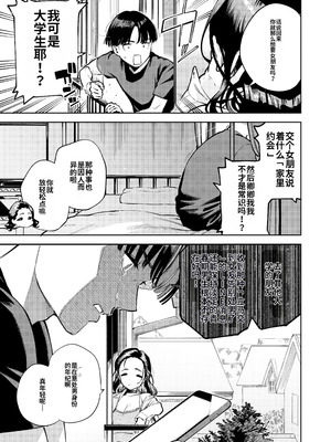 [はらヘリ堂 (ヘリを)] 四畳半の魔性 [中国翻訳] [DL版]_04__005