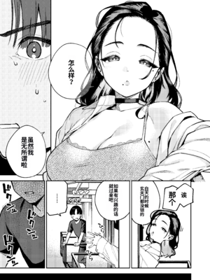 [はらヘリ堂 (ヘリを)] 四畳半の魔性 [中国翻訳] [DL版]_08__009