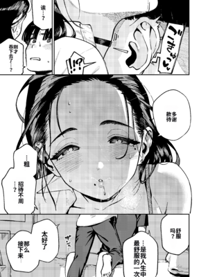 [はらヘリ堂 (ヘリを)] 四畳半の魔性 [中国翻訳] [DL版]_20__021