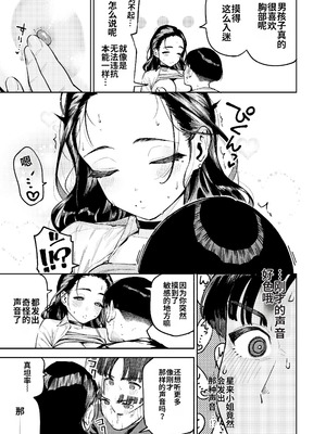 [はらヘリ堂 (ヘリを)] 四畳半の魔性 [中国翻訳] [DL版]_26__027