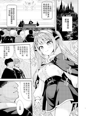 [徒歩三分 (チャダ)] 魔法学園首席に勝利して一日支配する。｜魔法学园首席被我干翻 获得一日支配权。[Sky110036个人汉化] [DL版]_02_prr_001