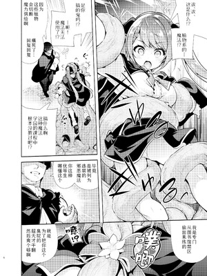 [徒歩三分 (チャダ)] 魔法学園首席に勝利して一日支配する。｜魔法学园首席被我干翻 获得一日支配权。[Sky110036个人汉化] [DL版]_07_prr_006