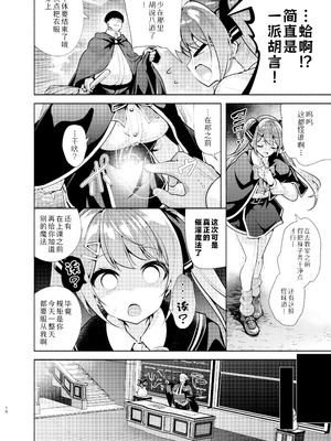 [徒歩三分 (チャダ)] 魔法学園首席に勝利して一日支配する。｜魔法学园首席被我干翻 获得一日支配权。[Sky110036个人汉化] [DL版]_19_prr_018