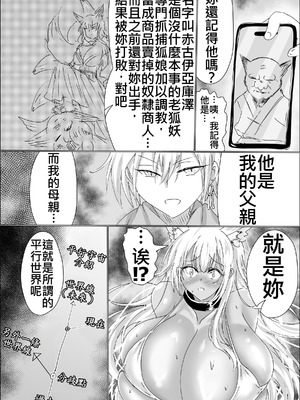 [星霜待機 (新川豊一)] 狐母堕とし (IVAB個人AI去碼,GPT偽精翻潤色漢化)_28_001_28