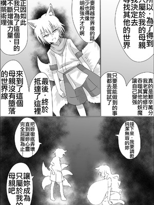 [星霜待機 (新川豊一)] 狐母堕とし (IVAB個人AI去碼,GPT偽精翻潤色漢化)_35_001_35