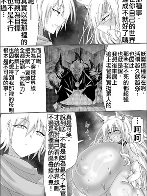 [星霜待機 (新川豊一)] 狐母堕とし (IVAB個人AI去碼,GPT偽精翻潤色漢化)_36_001_36