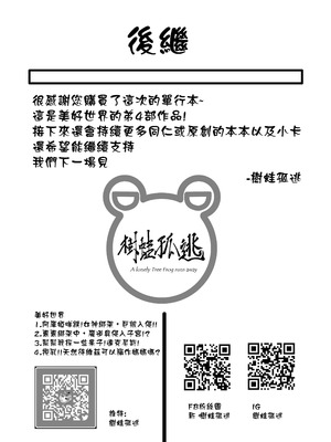 [樹蛙孤逃] 授乳！天然呆維茲能稱媽媽嗎？ (この素晴らしい世界に祝福を！)｜授乳!天然呆維茲能稱媽媽嗎？ [中国語]_24_024