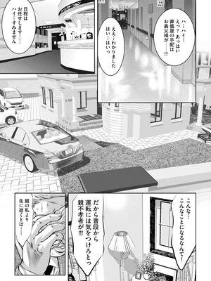 [鬼窪浩久] 未亡人飼育～許されぬ獣欲の調教生活～ [DL版]_013_0013_left