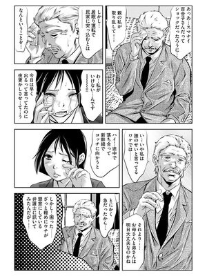 [鬼窪浩久] 未亡人飼育～許されぬ獣欲の調教生活～ [DL版]_014_0014_right