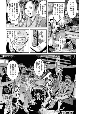 [鬼窪浩久] 淫靡なトラップに嵌められる女たち~罠に堕ちた人妻とアイドル~ [DL版]_173_i_173