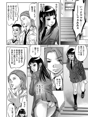 [鬼窪浩久] 生贄の放課後 ~性処理玩具になった強気な転校生~ [DL版]_012_i_012