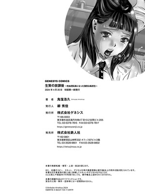 [鬼窪浩久] 生贄の放課後 ~性処理玩具になった強気な転校生~ [DL版]_212_i_212