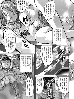 [鬼窪浩久] 肉穴調教記録〜生贄にされた働く女たち〜 [DL版]_111_i_111