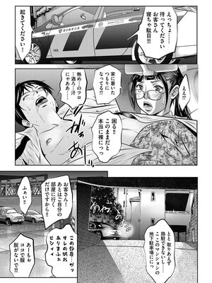 [鬼窪浩久] 肉穴調教記録〜生贄にされた働く女たち〜 [DL版]_119_i_119