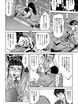 [鬼窪浩久] 肉穴調教記録〜生贄にされた働く女たち〜 [DL版]_134_i_134
