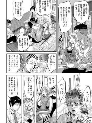 [鬼窪浩久] 肉穴調教記録〜生贄にされた働く女たち〜 [DL版]_170_i_170