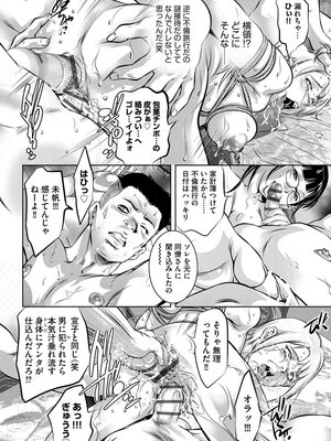 [鬼窪浩久] 肉穴調教記録〜生贄にされた働く女たち〜 [DL版]_174_i_174