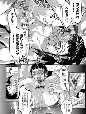 [鬼窪浩久] 肉穴調教記録〜生贄にされた働く女たち〜 [DL版]_204_i_204