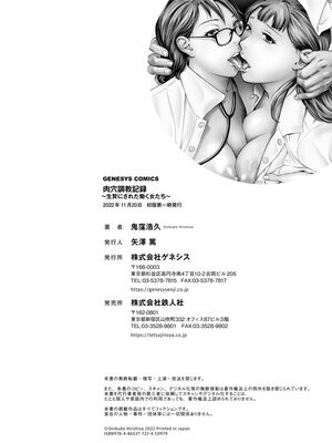 [鬼窪浩久] 肉穴調教記録〜生贄にされた働く女たち〜 [DL版]_210_i_210