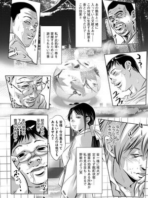 [鬼窪浩久] 覗く底辺男たち~性奴に堕ちた巨乳若妻の恥部は貪欲で~ [DL版]_086_i_086