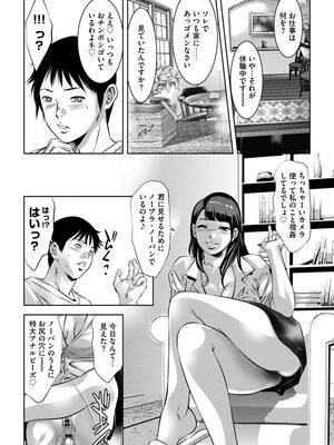 [鬼窪浩久] 覗く底辺男たち~性奴に堕ちた巨乳若妻の恥部は貪欲で~ [DL版]_108_i_108