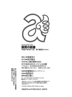 [鬼窪浩久] 飼育の部屋 [DL版]_200_H3100003437161_0199