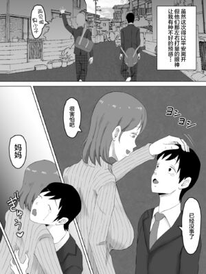 [サムライバナナ (宮本ムガ)] 母バナレ1~4_007