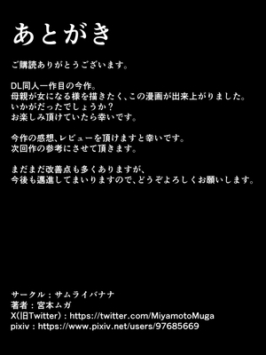 [サムライバナナ (宮本ムガ)] 母バナレ1~4_044